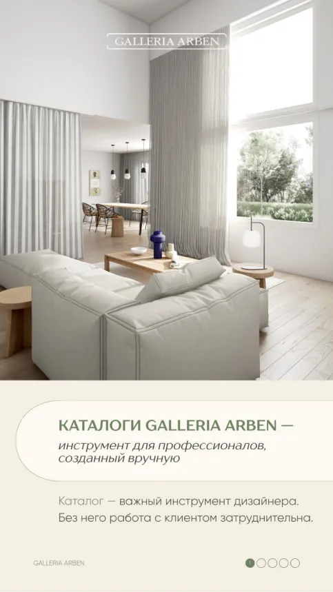 GALLERIA ARBEN — визуальная концепция — изображение