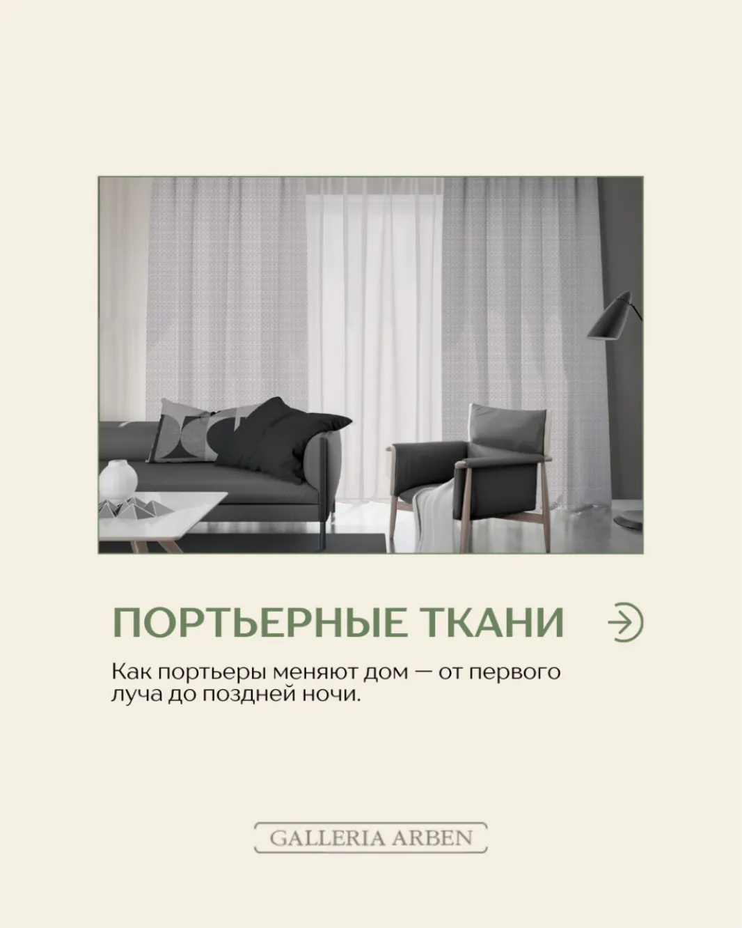 GALLERIA ARBEN — визуальная концепция — изображение