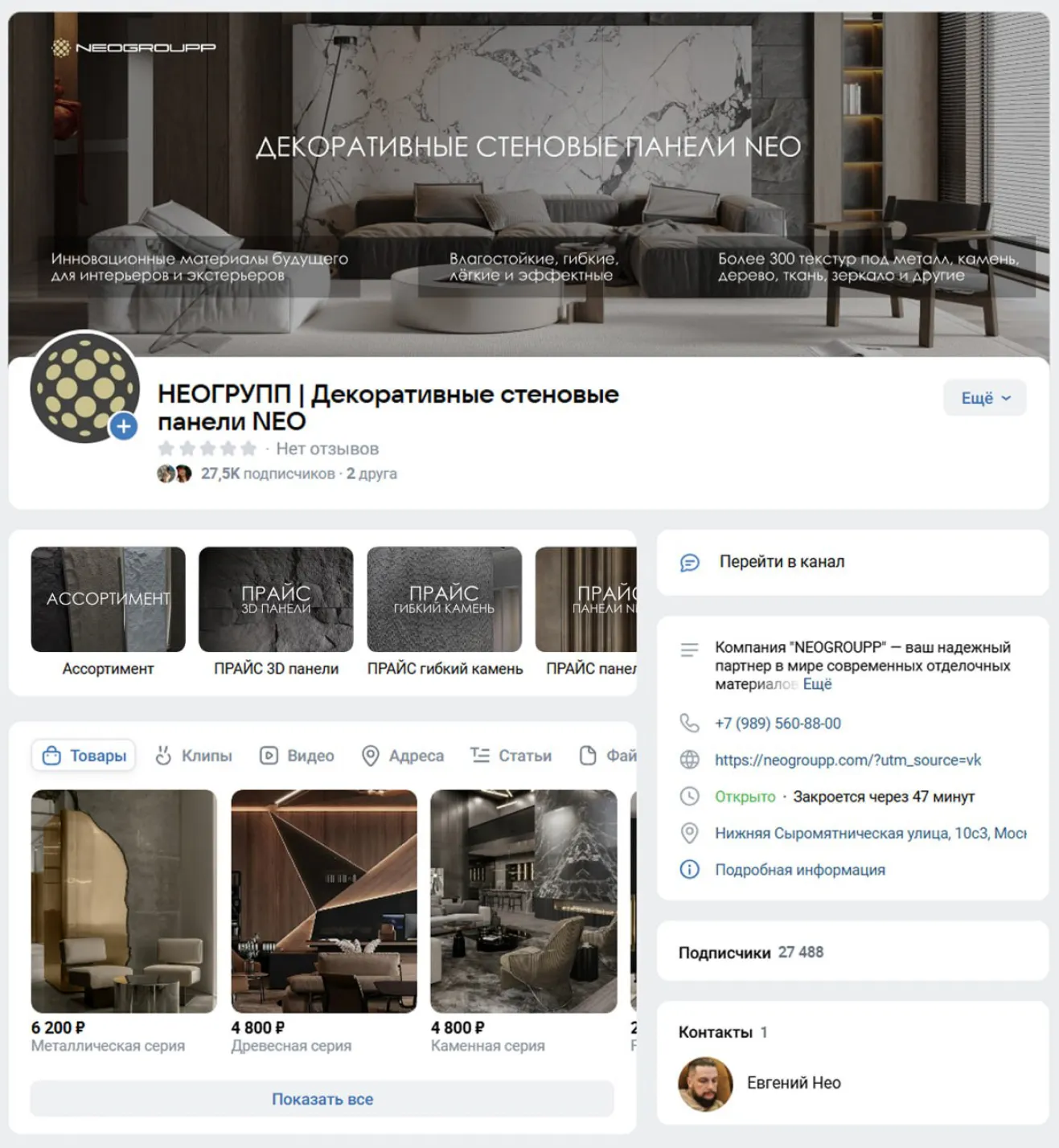 NEOGROUPP — стеновые декоративные панели — изображение
